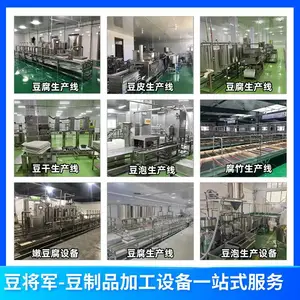 全自动豆腐生产线大型豆腐加工设备豆制品生产机械