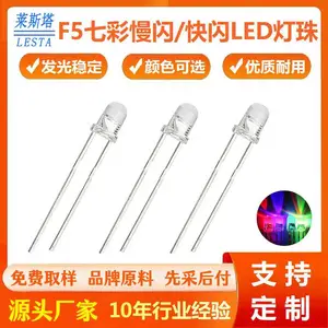 F5透明红绿蓝快闪LED灯珠 5mm直插RGB七彩慢闪氛围灯爆闪烁灯珠