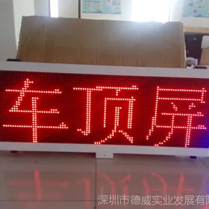 深圳德威专业制作LED屏带爆闪灯巡逻车LED电子显示屏