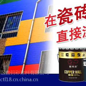 注意!瓷砖外墙翻新专用省钱神漆!辽宁鞍山数码彩涂料厂家