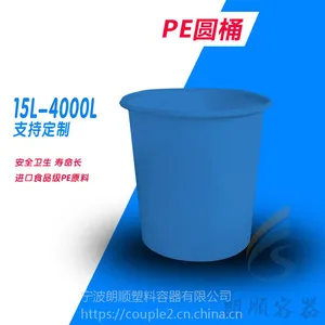 水产养殖桶 鱼苗虾子孵化桶 大口径全新料食品级