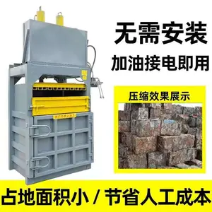 立式液压纸箱打包机 立式塑料薄膜挤块机 油桶压扁机