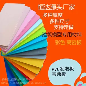 彩色PVC发泡板 源头厂家 橱柜挡板PVC板 建筑模型材料PVC雪弗板