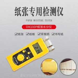 dm200p型纸张水分仪 简单接触瞬时读数并且不损坏物体表面