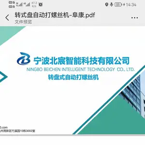 宁波北宸智能科技有限公司