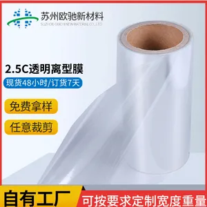2.5C透明离型膜单双硅防水卷材快递封口袋PET薄膜硅油膜定 制