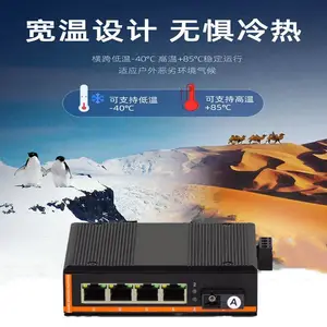 汉源高科1光4电8电工业级POE光纤收发器工业级POE交换机光纤接口可选