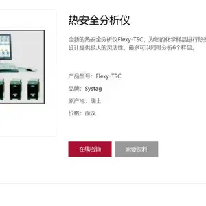 瑞士Systag 热安全分析仪Flexy-TSC/全自动反应量热仪Calo2310/光谱仪
