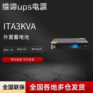维谛ups不间断电源 ITA3kva 小型服务器网络设备实验仪器 断电延时