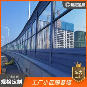高速公路声屏障 工厂小区降噪隔音屏 高架桥隔音板 透明消音墙