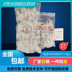 工厂直营***荧光测硫仪器专用样品杯膜分析膜杯麦拉膜