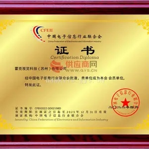 中国电子信息联合会会员单位证书