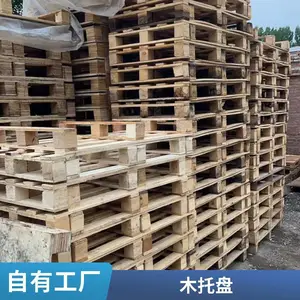 怀柔免熏蒸叉车卡板木托盘二手地拍子冷库包装底托批发定做