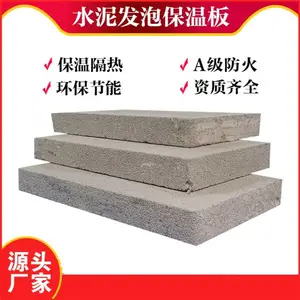 水泥发泡板生产工厂