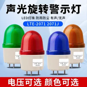 厂家批发 LTE-2071频闪报警器24v 220v旋转式工程警示灯信号警报灯