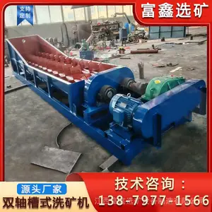 矿用槽式洗矿机 鹅卵石颗粒石头脱泥清洗机 双轴洗石机叶片