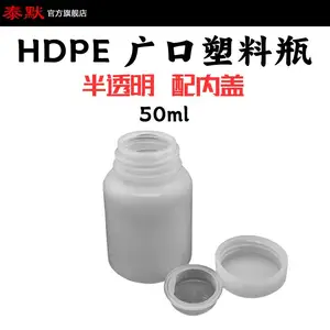 泰默现货50ml克gHDPE广口塑料大口半透明带内盖试剂瓶