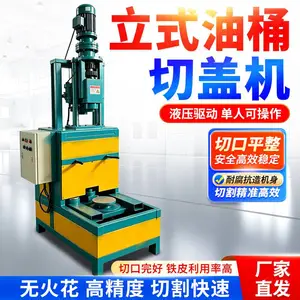 全液压立式油桶切盖机 200L化工铁桶开盖机 三合一废桶开膛机