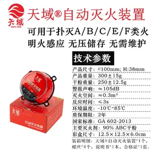 天域0.3kg自动家用小型电动车机载电池车用灭火器明火自动启动