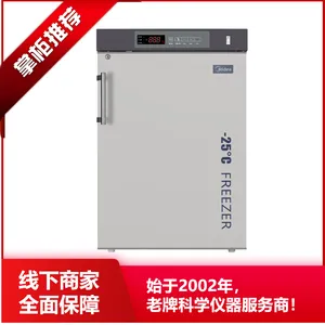 低温冰箱 冰箱 美的 -25℃ 医用低温箱 MD-25L96 北京 赛伯乐