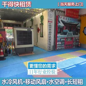 重庆吃火锅降温水风扇日租移动风扇出租可送上门