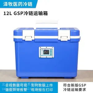 泽牧12LGSP认证医疗药品保温箱冷藏箱便携式医用冷链运输箱加厚