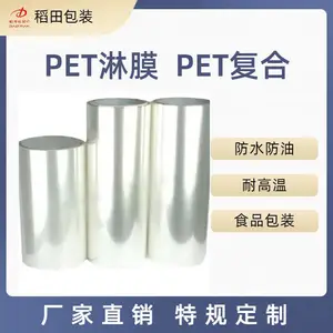 安徽稻田直供PET淋膜复合防水防油耐高温欢迎来电洽谈