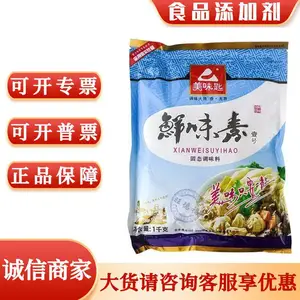 味鲜素 特味鲜 高倍味素 复合调味料 火锅烧烤麻辣烫