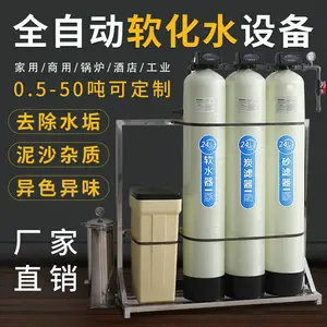 软化水设备锅炉酒店养殖场用软水装置 工业软化水处理