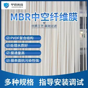 三菱化学中空纤维帘式膜 进口MBR膜替换住友 旭化成 养殖废水专用