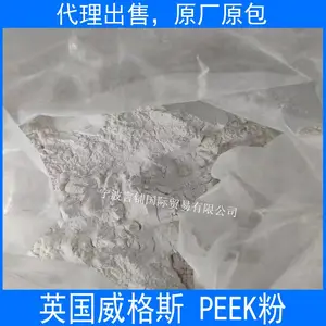 PEEK粉 英国威格斯 L150 聚醚醚酮 全国代理销售 原厂原包