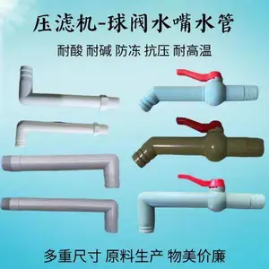 禹豪环保 快开压滤机 增强聚丙烯水嘴 经久耐用 源 头 厂 家