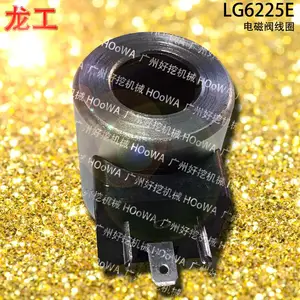供应LONGKIN龙工6225挖掘机LG6225E电磁阀电磁铁线圈配件