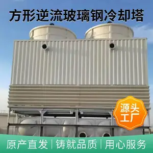 逆流式冷却塔 DFNL方形玻璃钢凉水塔 低噪音、防腐型