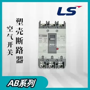 LS产电 塑壳断路器 ABS63B 60A 空气开关 正品保障