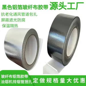 高强玻纤布铝箔胶带耐高温防水阻燃铝箔胶带油烟机密封自粘胶带布