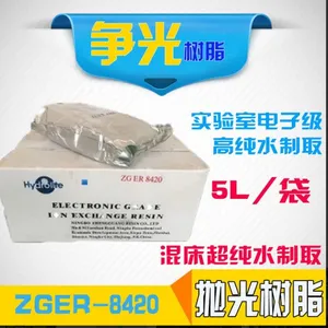 沁阳出售杭州争光树脂ZGER8420 混床阳树脂 实验室专用