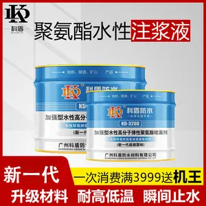供应科盾3200***水性聚氨酯灌浆液