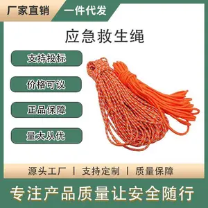 应急救生绳浮索绳索消防漂浮绳 登山攀岩绳船用救援绳水上救生