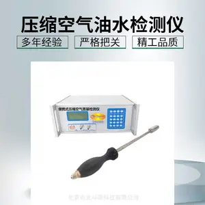 pAOM2290 便携式压缩空气质量检测仪 北斗星气体含油含水量快速测试