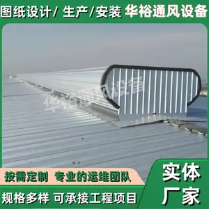 河南省漯河市厂房屋顶通风器华裕通风设备加工定制