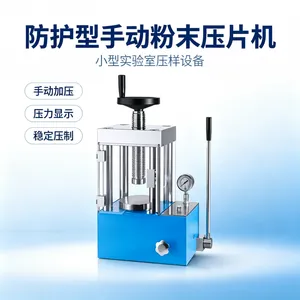 防护型手动粉末压片机15/24/30/40/60吨实验室粉末压片机