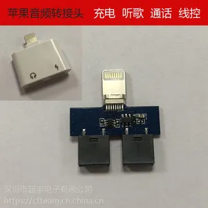 苹果耳机转接头方案 苹果7音频转接线方案 苹果8耳机转接线PCBA
