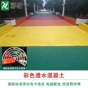 广东彩砼厂家直供浙江彩色透水混凝土 透水砼材料承接包工包料