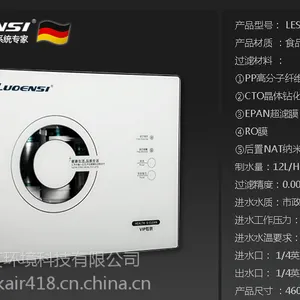 淄博中央软水 净水器 德国进口品牌 洛恩斯净水