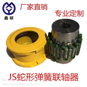 厂家直销蛇形弹簧联轴器 JS型蛇形弹簧联轴器 【鑫研传动】