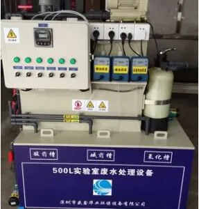 盛鑫华业小型一体化污水处理设备 实验室废水处理设备