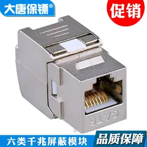 大唐保镖DT2803-6P 六类屏蔽模块 RJ45网络信息模块