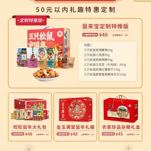 ****** 寻味中国年 礼趣年味礼盒/年礼自组/品牌年货定制