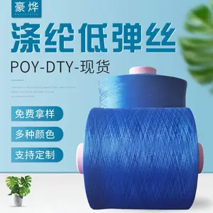再生GRS150D48F有色涤纶低弹丝 涤纶DTY织带用网络丝聚酯纤维重轻低弹丝B4002